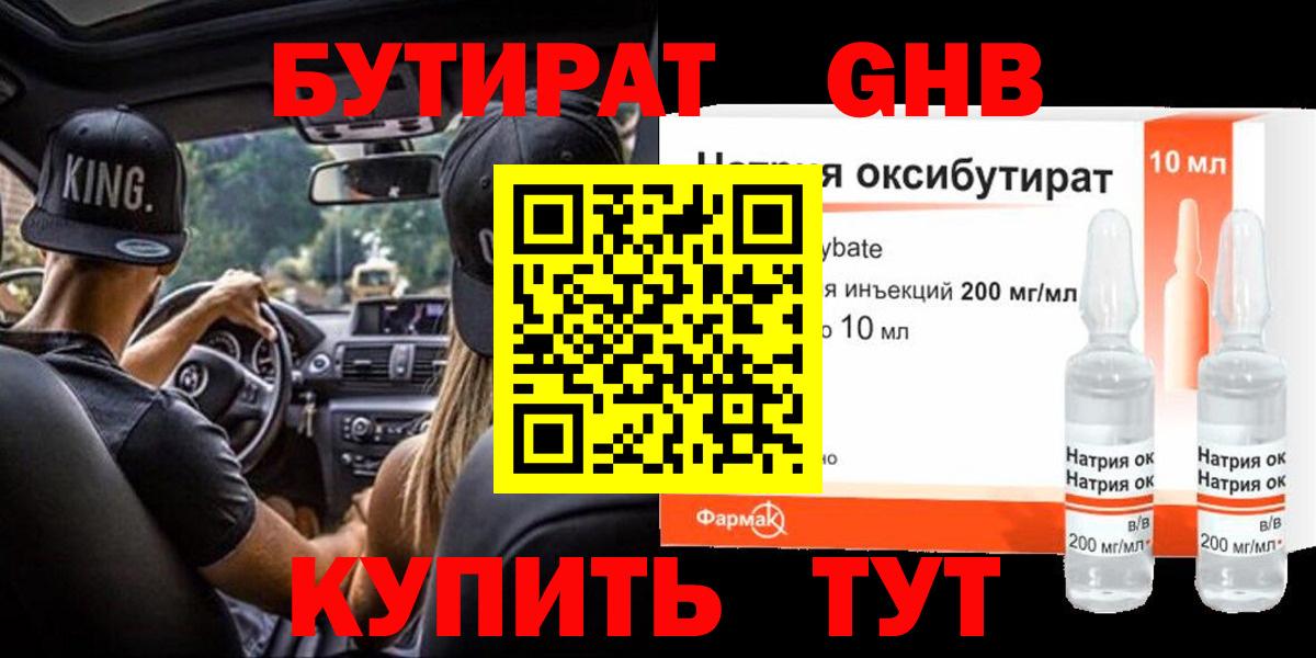 БУТИРАТ 1.4BDO Кириши