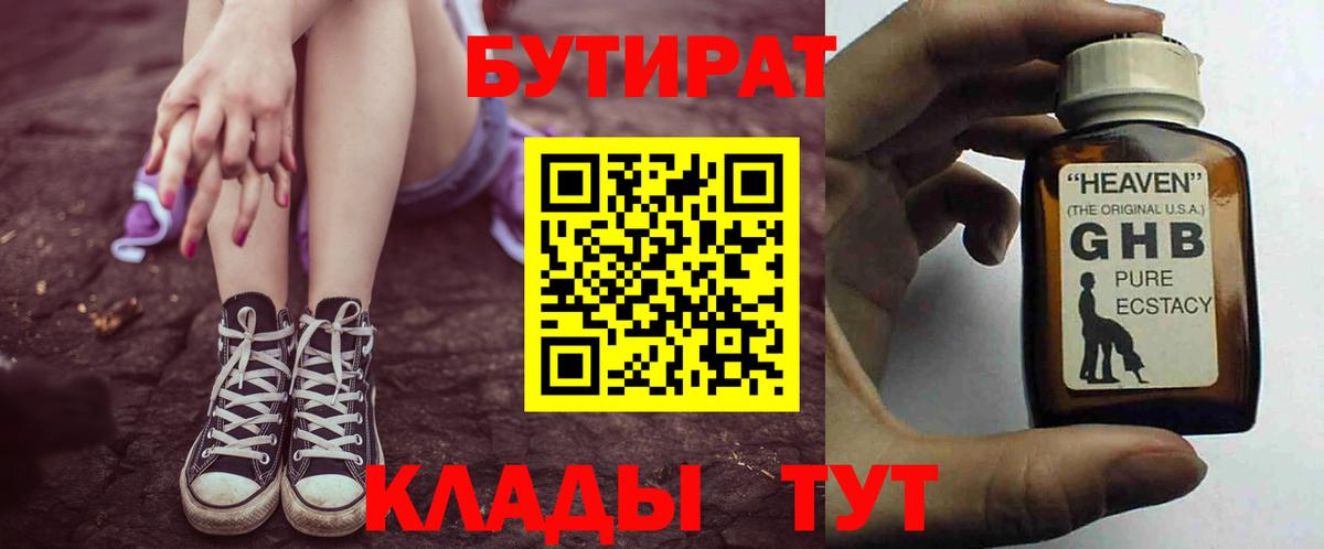 Бутират буратино  Вход с VPN  Кириши 