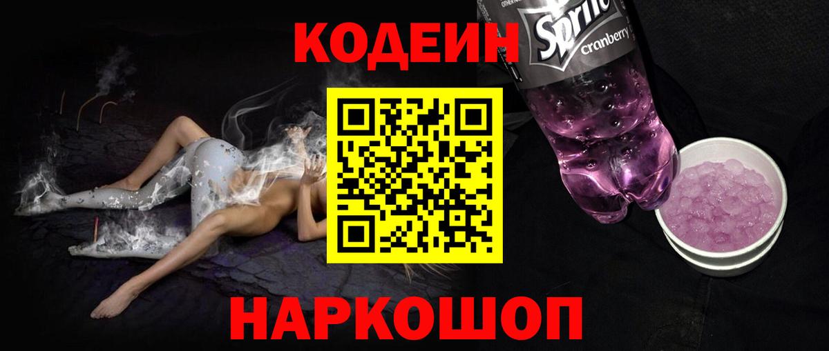 как найти закладки  Вход с VPN  Кириши  Кодеин напиток Lean (лин) 