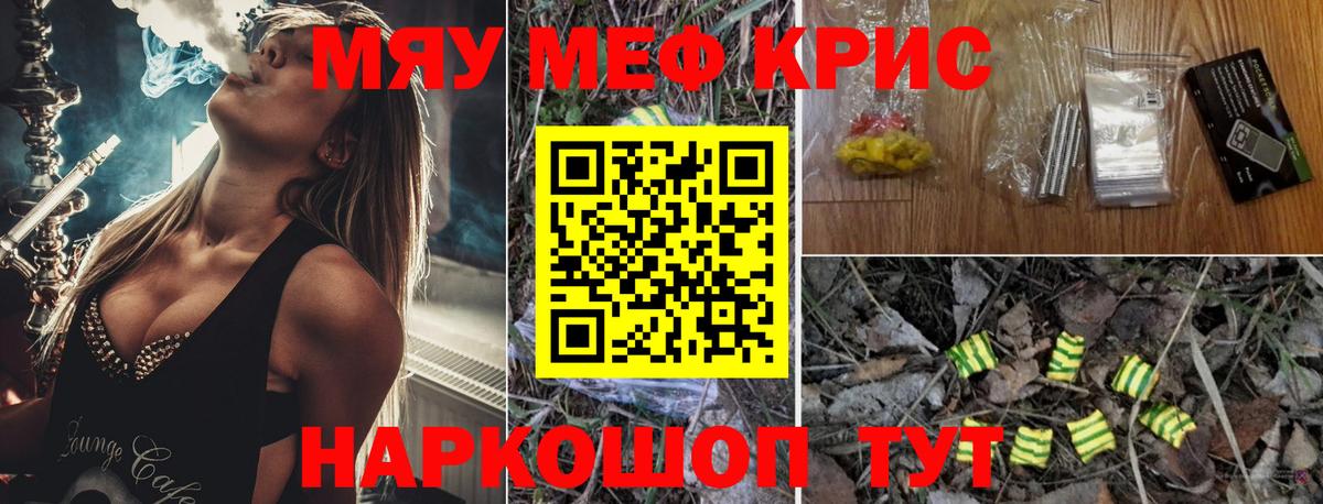 Мефедрон кристаллы Кириши