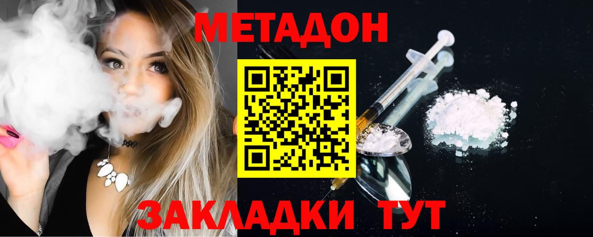 МЕТАДОН мёд Кириши