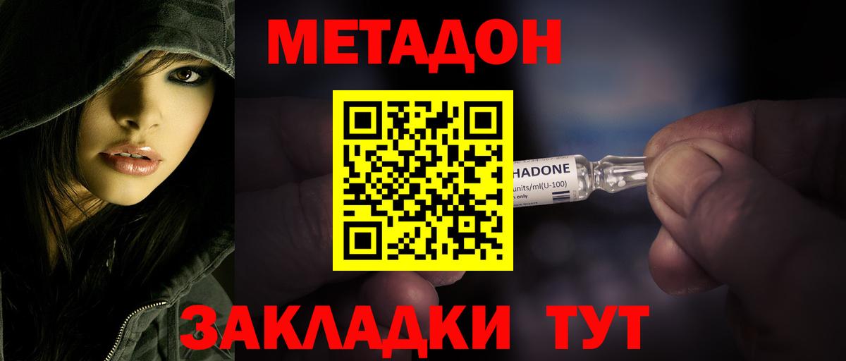 МЕТАДОН methadone  Вход с VPN  Кириши 
